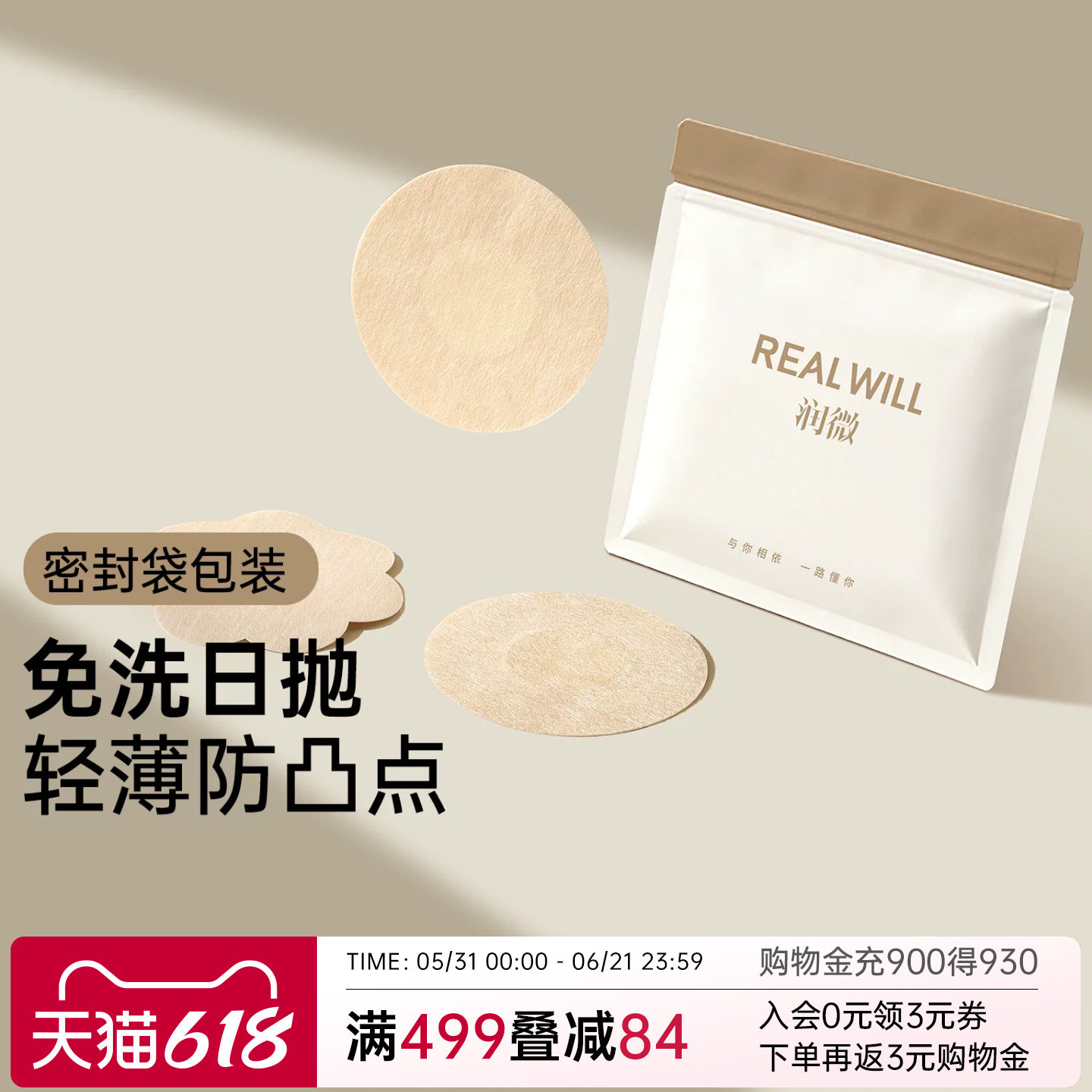 润微一次性乳贴免洗日抛防凸点隐形薄透气胸贴女吊带衣服防走光贴