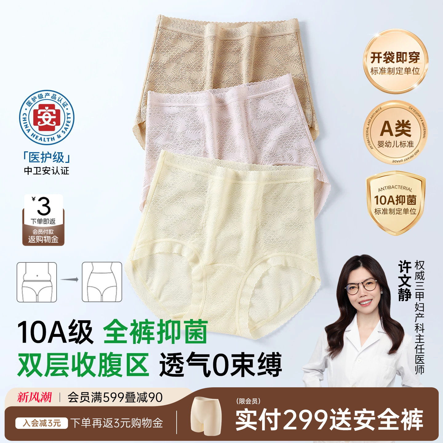 【医护级标准】润微收腹内裤图片