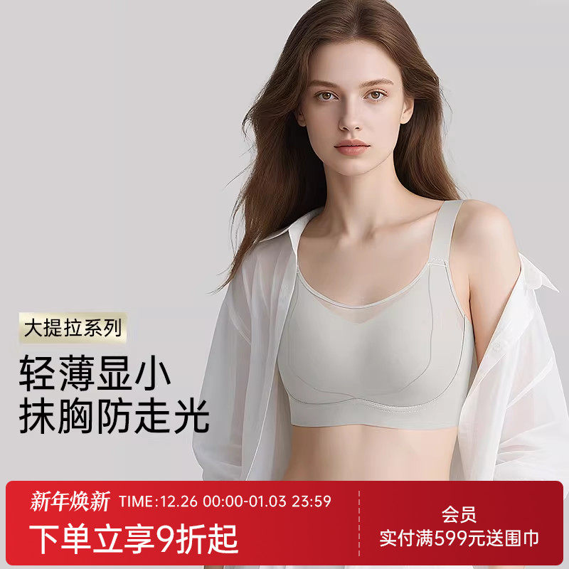 润微内衣女大胸显小显瘦提拉防下垂抹胸防走光收副乳调整型文胸罩