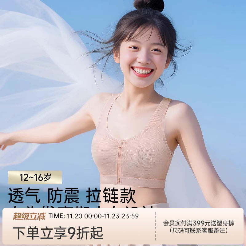 润微运动防震矫姿二阶少女文胸初高中12岁以上发育期女大童内衣女