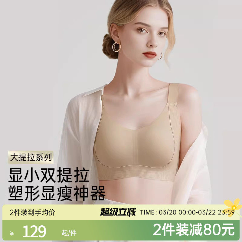 润微双提拉内衣女大胸显小防下垂透气收副乳隐形无痕粉底液文胸罩