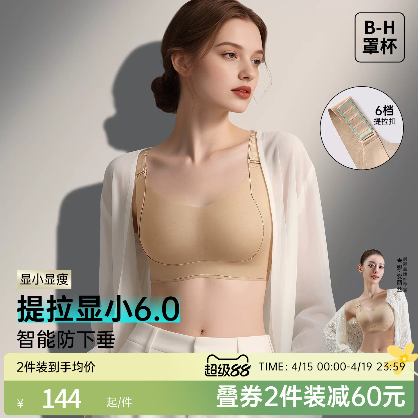 吉娜同款潤微提拉顯小6.0內(nèi)衣女大胸防下垂無痕大碼調(diào)整型文胸罩