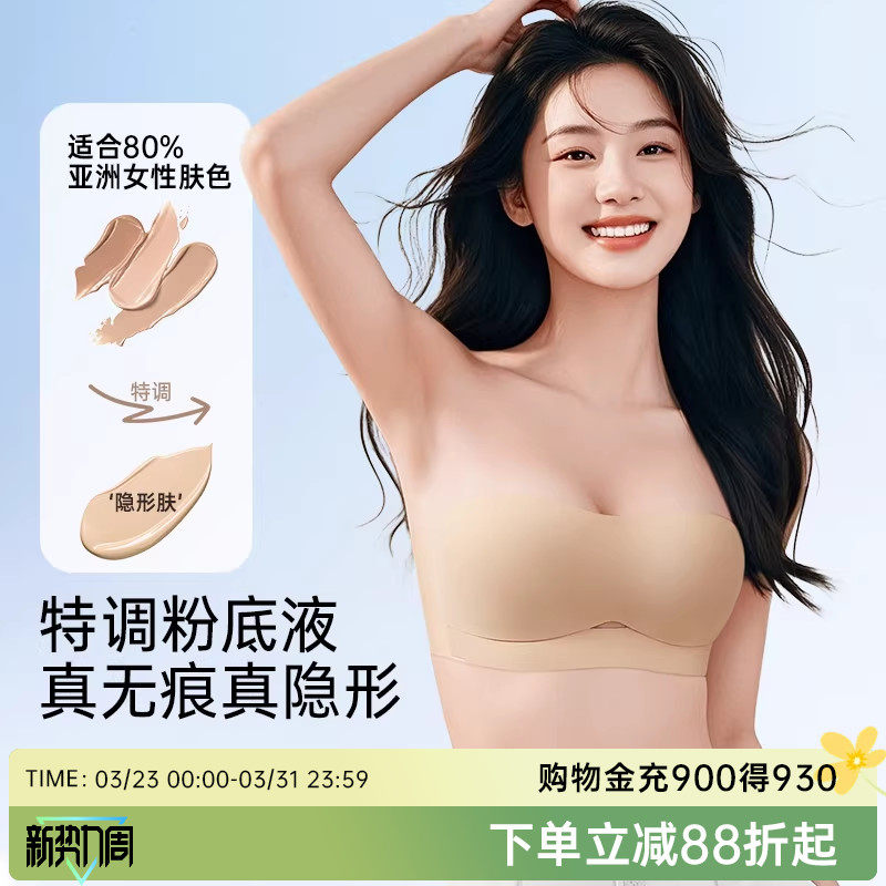 润微无肩带内衣女夏薄款防滑聚拢小胸隐形无痕美背粉底液抹胸文胸