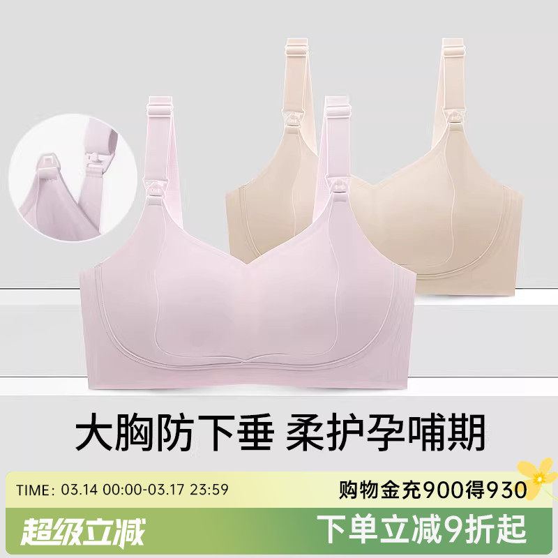 润微哺乳内衣提拉防下垂孕妇大胸显小孕期产后专用喂奶薄款文胸罩