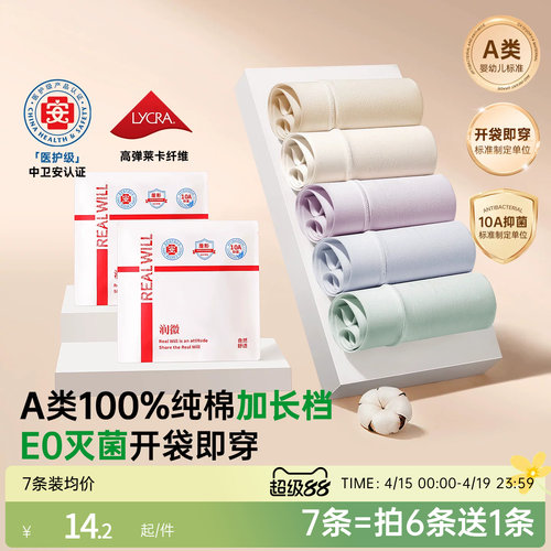 润微纯棉内裤女开袋即穿大码无痕