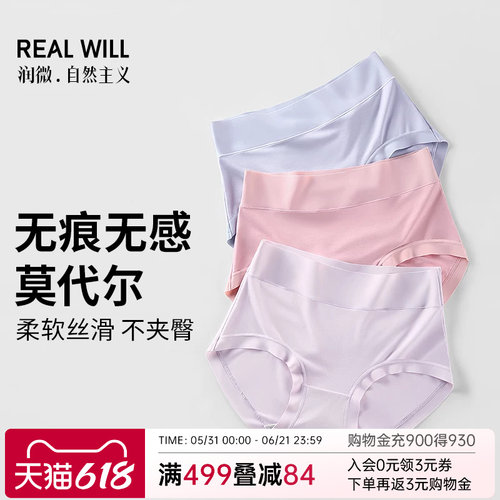 润微3条装内裤女茶肌10A抑菌莫代尔免洗无痕舒适不夹臀大码三角裤