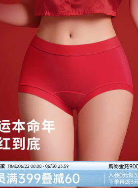 润微本命年内裤女士红色抑菌高腰大码无痕莫代尔舒适新款结婚马年