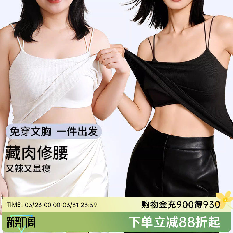 润微大码吊带背心女带胸垫无痕细肩带美背外穿打底内搭上衣新款