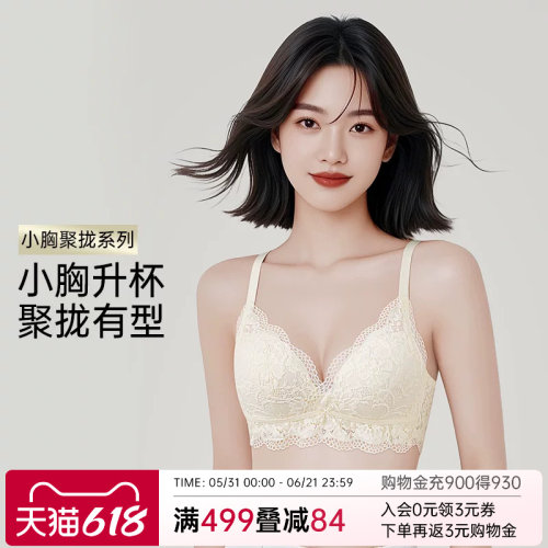 内衣女小胸聚拢显大舒适蕾丝