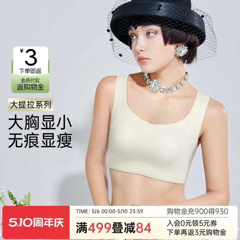 润微提拉内衣女夏薄款大胸显小防下垂兔耳朵杯无痕大码收副乳文胸