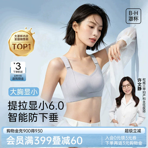 吉娜同款润微提拉大胸显小文胸女
