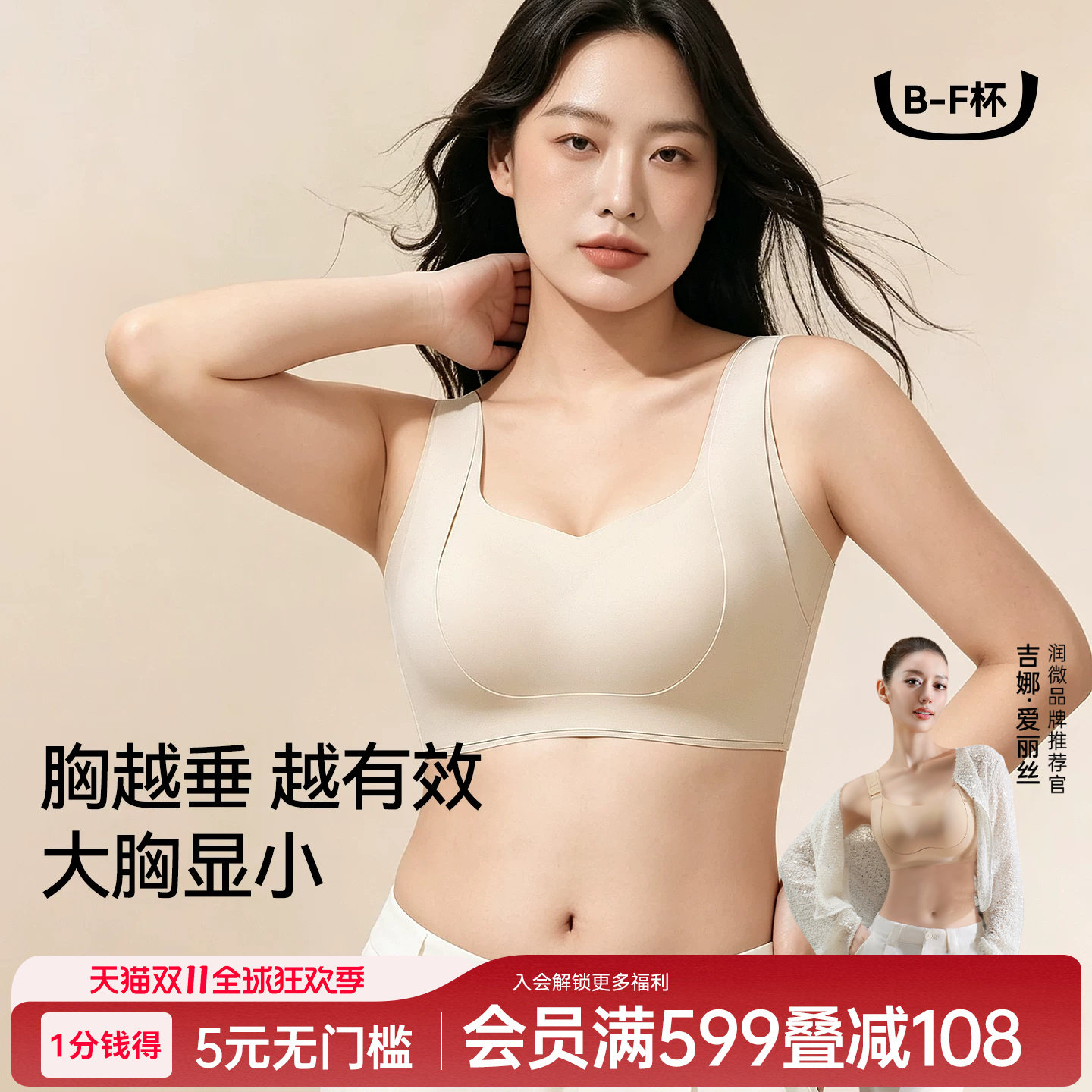 润微提拉女王防下垂内衣女大胸显小无痕收副乳聚拢粉底液大码文胸