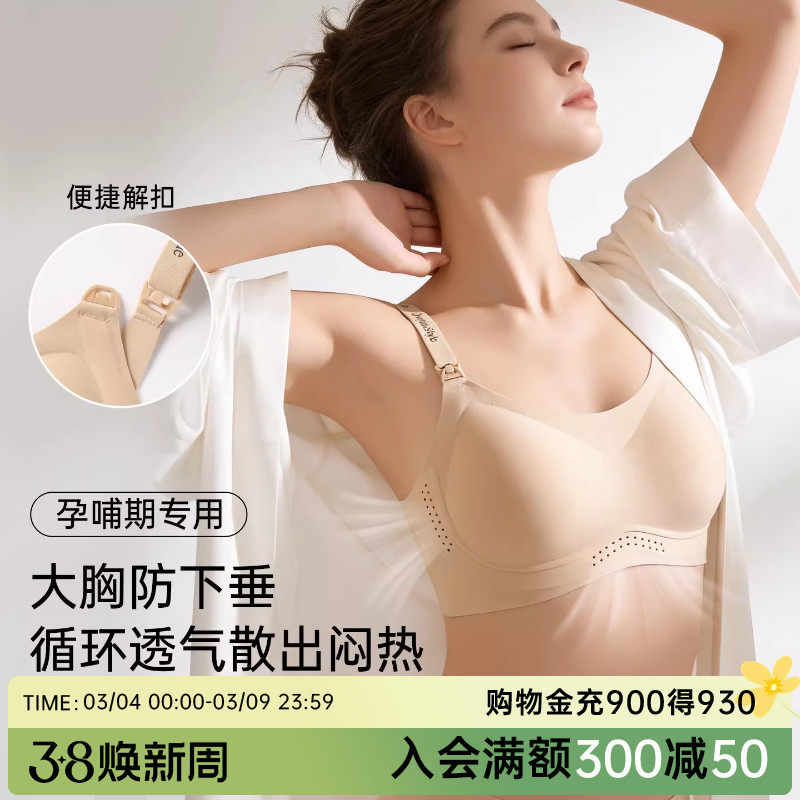 润微孕妇哺乳内衣大胸显小聚拢防下垂产后喂奶孕期专用大包容文胸