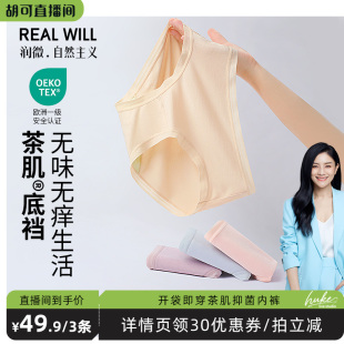 潤微茶肌底襠內褲 女士莫代爾舒適中腰三角褲 短褲 胡可推薦