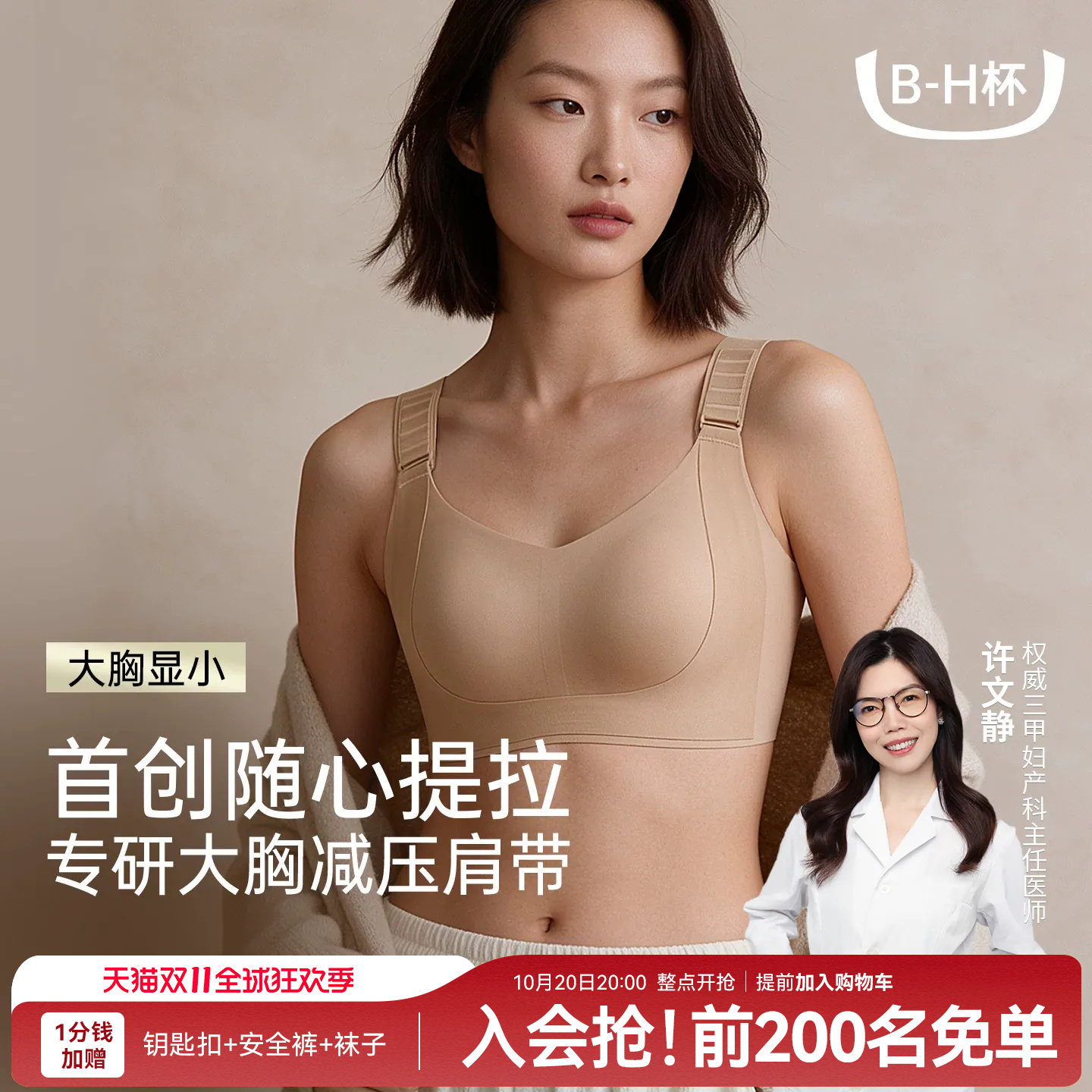 吉娜同款润微提拉内衣女防下垂聚拢大胸显小收副乳粉底液无痕文胸