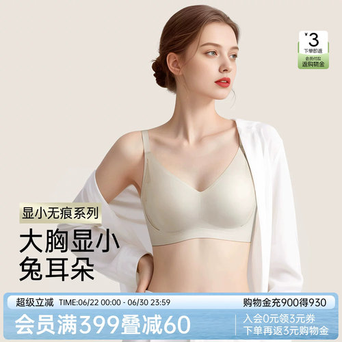 文胸润微夏超薄大码无痕裸感