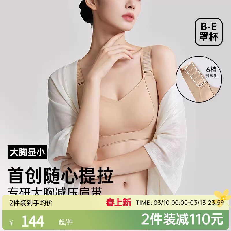 润微提拉显小6.0AIR内衣薄款防下垂收副乳聚拢调整型大胸显小文