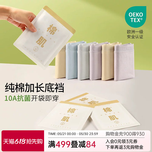 润微内裤女纯棉抗菌重磅新品