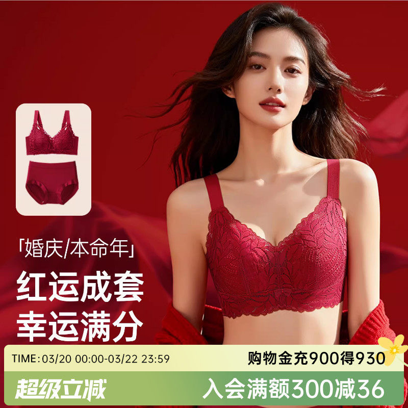 润微本命年红色内衣套装女士大胸显小马年结婚新娘大码蕾丝文胸罩
