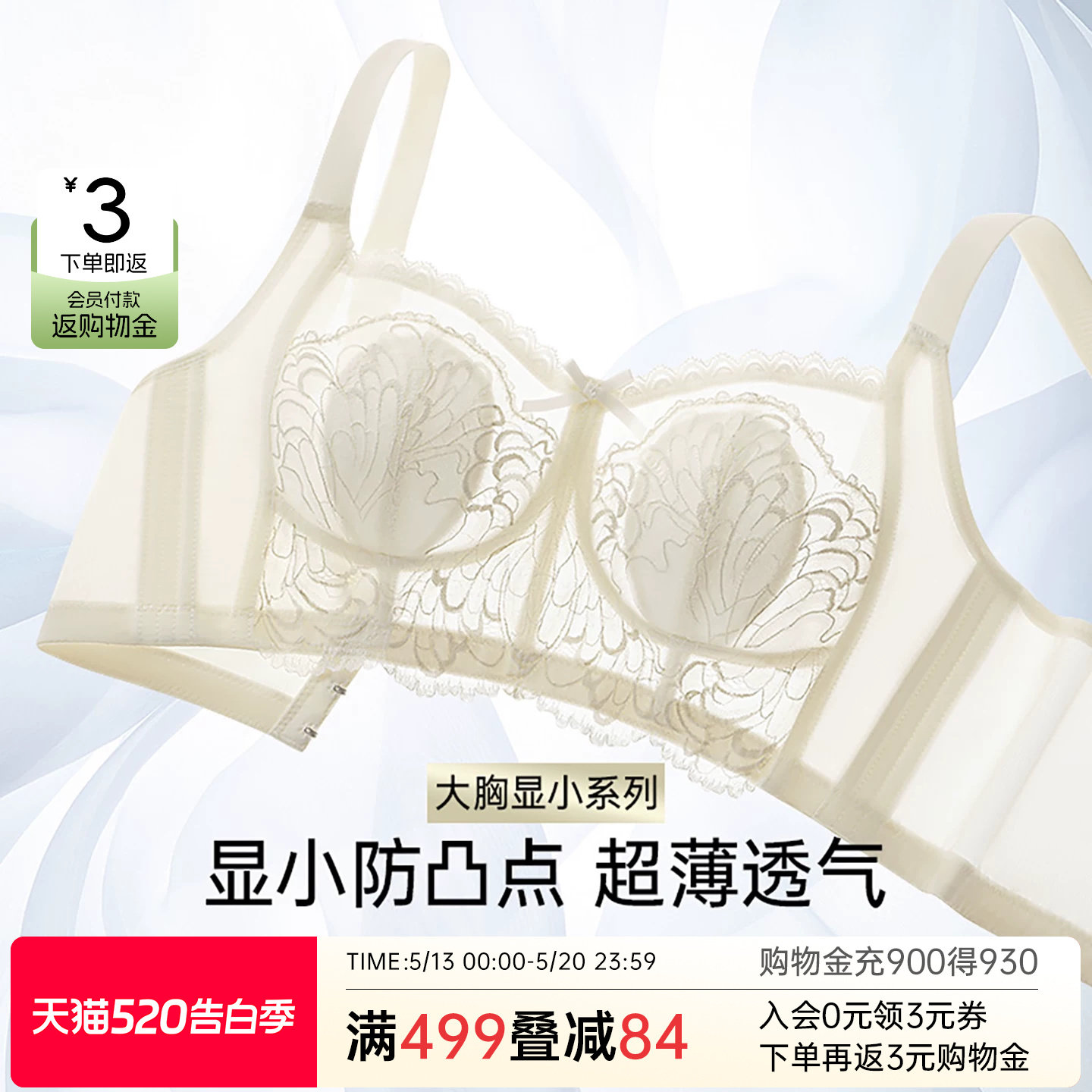 润微超薄兔耳朵薄杯透气大胸显小收副乳调整型女内衣聚拢文胸罩
