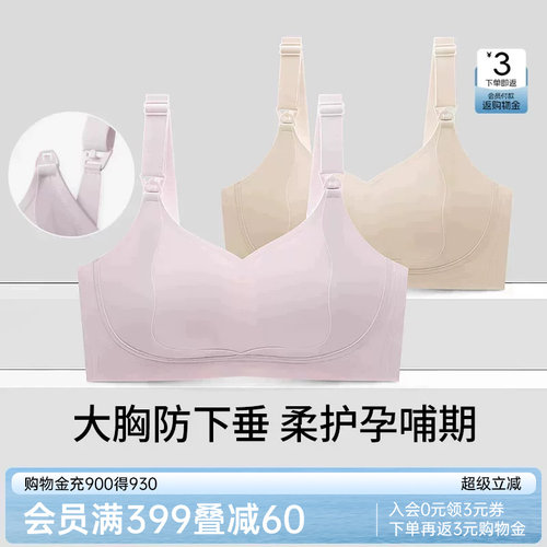 润微哺乳内衣提拉防下垂孕妇大胸显小孕期产后专用喂奶薄款文胸罩