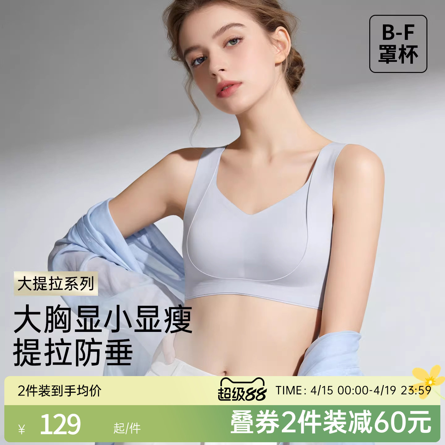 润微提拉内衣女夏薄款大胸显小粉底液无痕聚拢收副乳防下垂文胸罩
