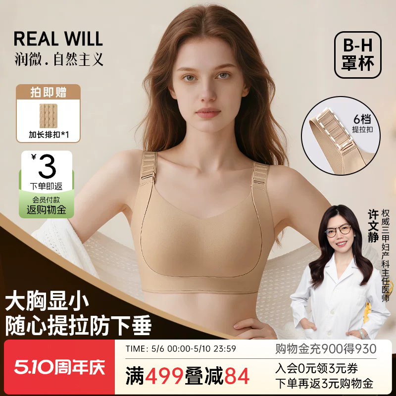 润微任意提内衣女大胸显小提拉收副乳防下垂无痕大码调整型文胸罩