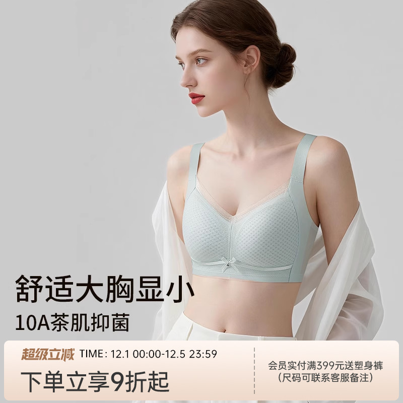 润微内衣女大胸显小显瘦舒适性感蕾丝收副乳调整型防下垂文胸罩