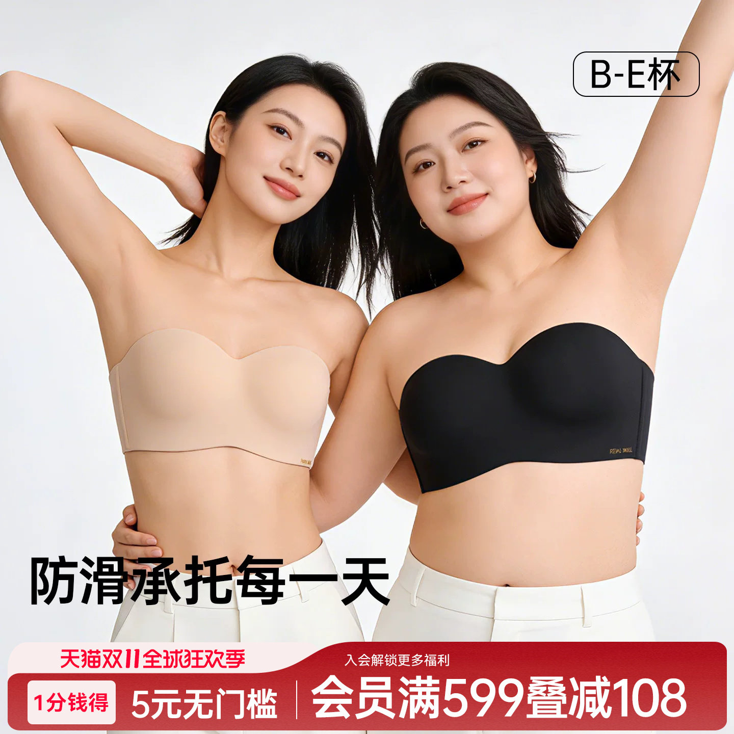 润微稳稳杯无肩带内衣女大胸美背防滑隐形抹胸无痕聚拢文胸薄款
