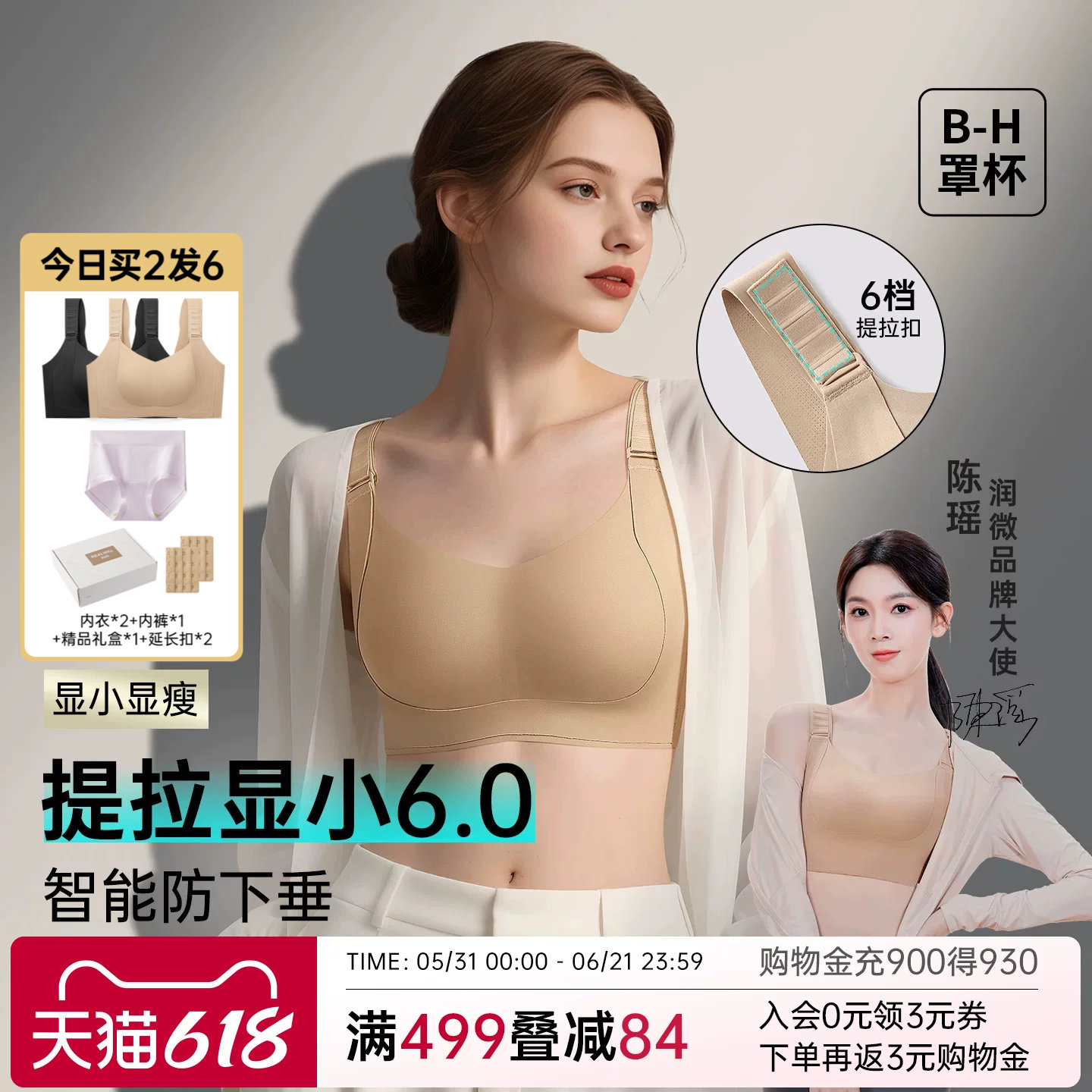 陈瑶同款润微提拉显小6.0内衣女夏薄款大胸防下垂调整型大码文胸