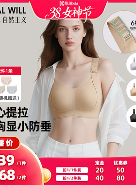 【加购！24号付定金】润微任意提内衣女大胸显小提拉防下垂文胸罩