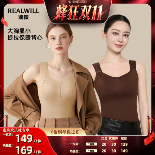 【蜂狂双十一】润微任意提保暖背心大胸显小抑菌抗静电免穿文胸