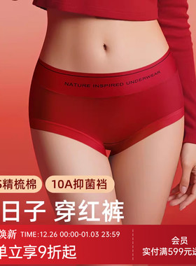 润微内裤女喜庆10A抑菌纯棉底裆50S精梳棉红内裤女中高腰不夹臀