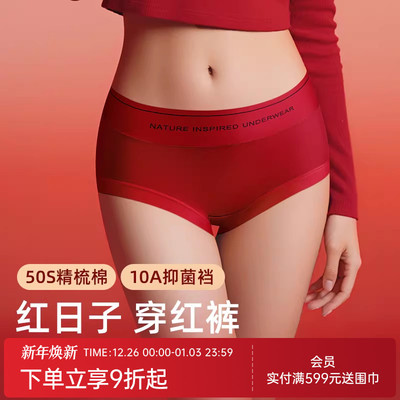 润微内裤女喜庆10A抑菌纯棉底裆50S精梳棉红内裤女中高腰不夹臀