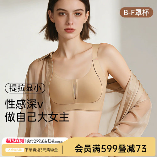 润微内衣女大胸显小显瘦提拉防下垂舒适无痕减压肩带收副乳文胸