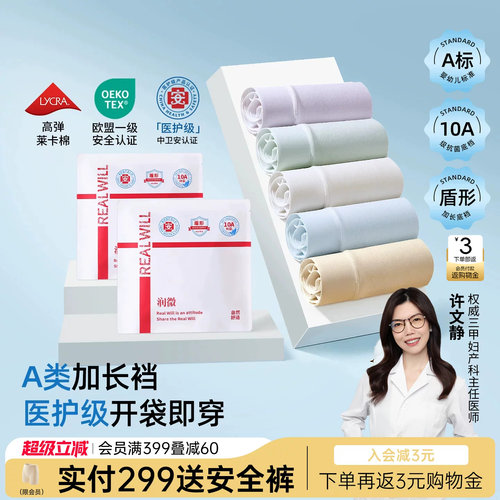 【医护级】润微纯棉高腰内裤包臀