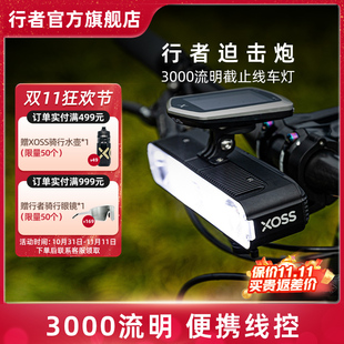 行者XL3000自行车夜骑灯防眩目高亮公路车前灯山地单车骑行灯装 备