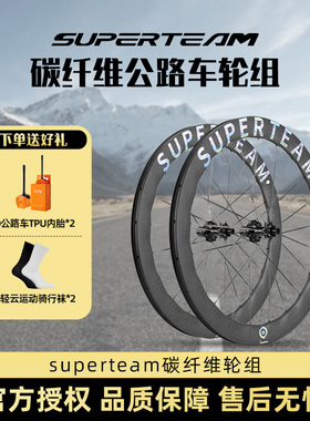superteam碳纤维轮组公路车碟刹骑行碳刀CX1专业级自行车圈刹高框