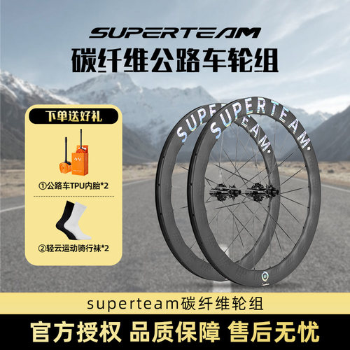 SUPERTEAM公路车碳纤维轮组