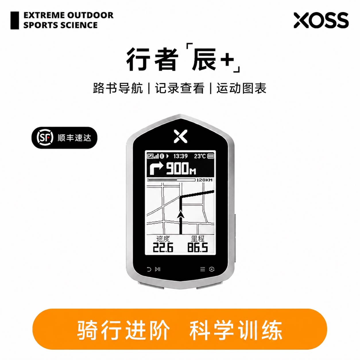 行者辰+自行车码表智能导航仪山地公路车山地车踏频GPS里程表心率
