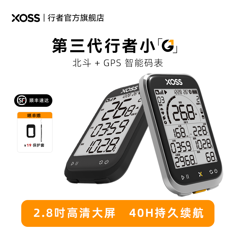 行者小G三代智能GPS自行车码表公路山地折叠骑行心率装备里程表器