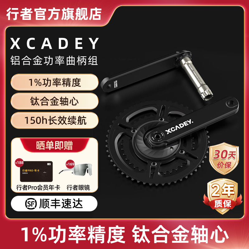 XCADEY功率计曲柄组磁吸充电