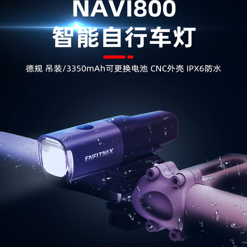 英豪navi800德规吊装自行车灯