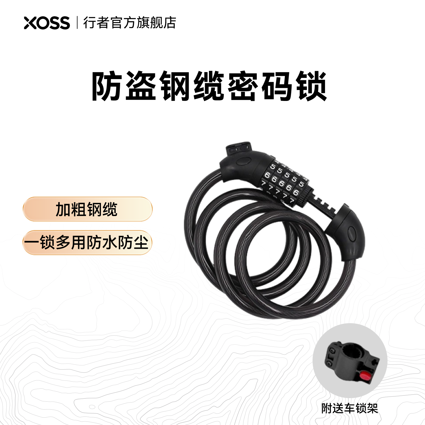 自行车锁电动车摩托车锁无钥匙密码锁防盗钢缆锁单车骑行配件装备