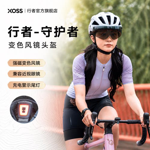 行者公路车头盔智能变色风镜