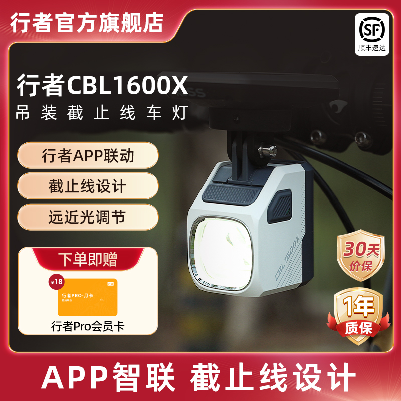 行者智能互联自行车夜骑灯