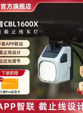 迈极炫自行车夜骑灯CBL1600X行者智联截止线 线车灯登山车公路车