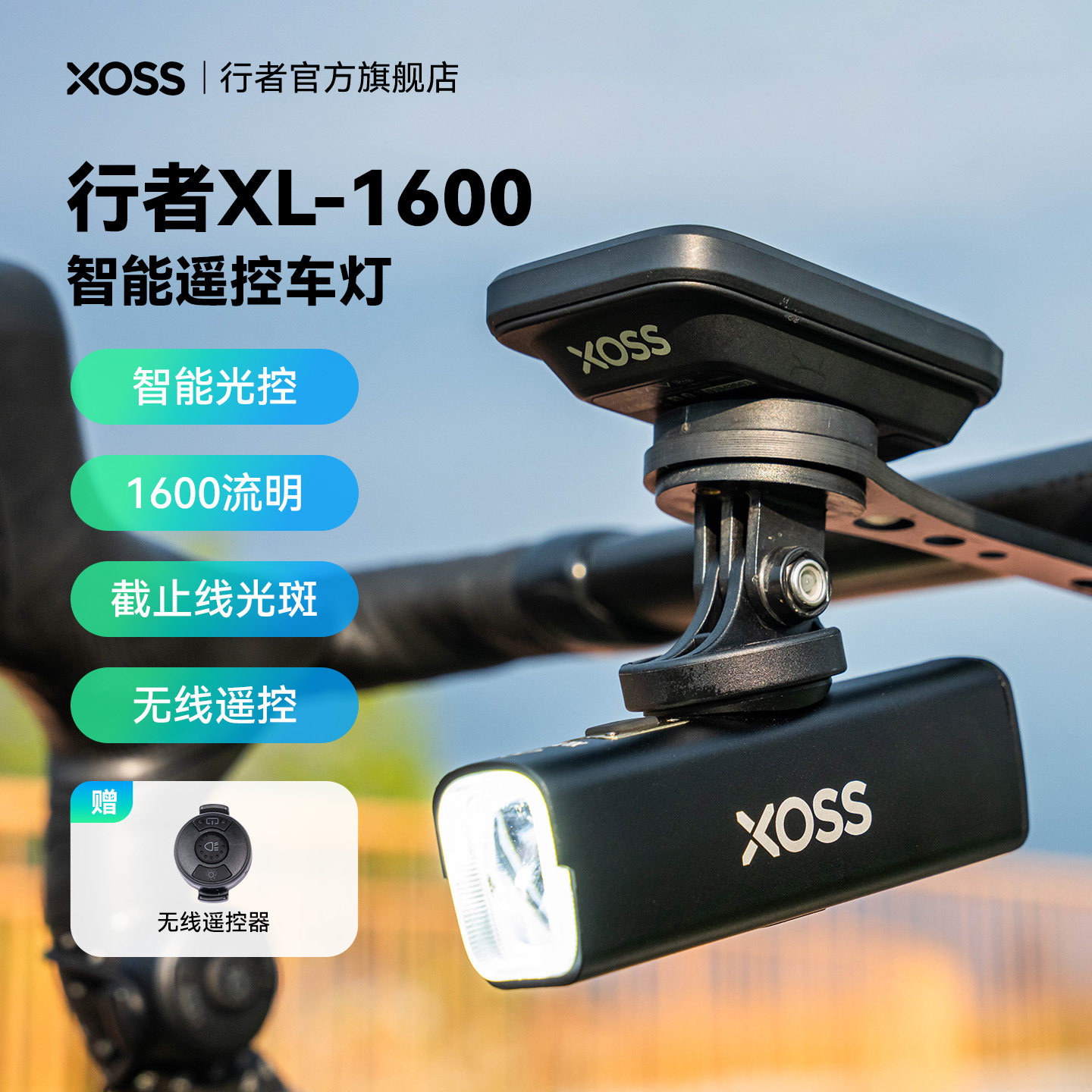 行者XL1600高亮自行车前灯遥控骑行灯吊装远射山地公路折叠车夜骑