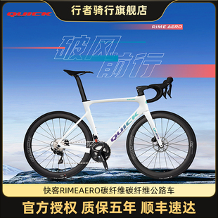 QUICK快客公路车RIMEAERO碳纤维全内一体把12速105套件碳轮自行车