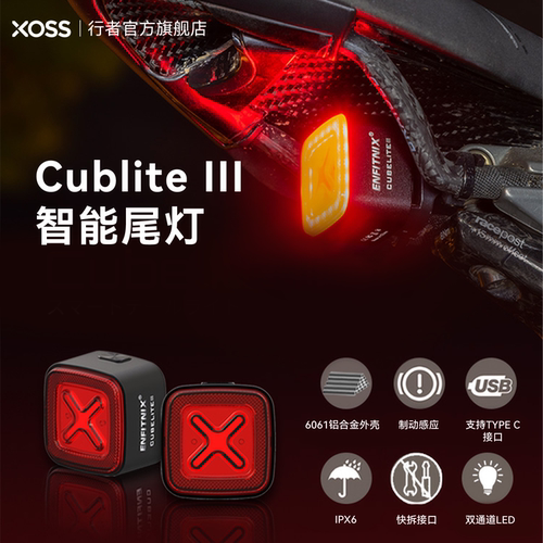 ENFITNIX自行车尾灯智能刹车感应